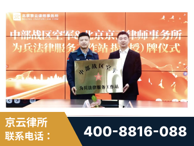 定州-北京京云律师事务所与《北京晚报》达成战略合作